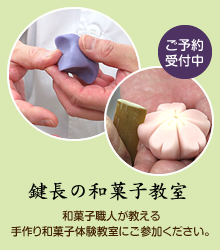 和菓子教室